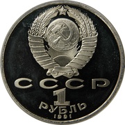 1 Rouble Cycling obverse image