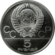 5 Roubles Gorodki obverse image