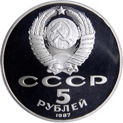 5 Roubles October Revolution 70th Anniversary obverse image