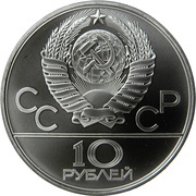 10 Roubles Tug of War obverse image
