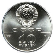 10 Roubles Russian Ballet obverse image