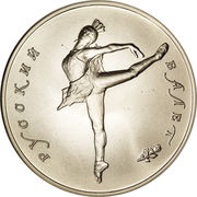 25 Roubles Russian Ballet reverse image