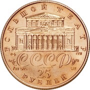 25 Roubles Russian Ballet obverse image