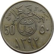 ½ Riyal / 50 Halalas - Fayṣal, Saudi Arabia, 1972 reverse image