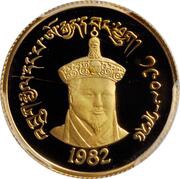 1 Sertum - Jigme Singye Monarchy reverse image