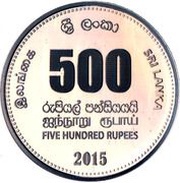 500 Rupees Colombo Municipal Council 150th Anniversary reverse image