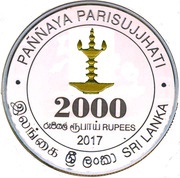 2000 Rupees Visakha Vidyalaya Centenary obverse image