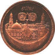 25 Pounds 15th Hijrah Century; Copper Piedfort, Sudan, 1979 reverse image