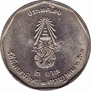 2 Baht - Rama IX Rajamangala Celebrations, Thailand, 1988 reverse image