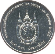 20 Baht - Rama IX Queen Sirikit, Thailand, 2012 reverse image