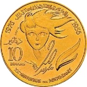 10 Dinars Independence 20th Anniversary reverse image