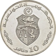 10 Dinars Central Bank 40th Anniversary, Sfax Branch; Arabic legend obverse image