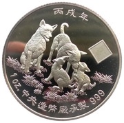 2 Dollars - Elizabeth II Year of the Dog, Tuvalu, 2006 reverse image