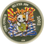 2000 Shillings Maneki Neko, Uganda, 2002 reverse image
