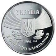 2 000 000 Karbovantsiv Modern Olympics obverse image