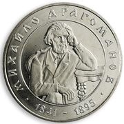 2 Hryvni Mykhailo Drahomanov, Ukraine, 2001 reverse image