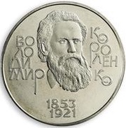 2 Hryvni Volodymyr Korolenko, Ukraine, 2003 reverse image
