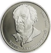 2 Hryvni Borys Liatoshynskyi, Ukraine, 2005 reverse image