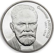 2 Hryvni Oleksandr Lyapunov, Ukraine, 2007 reverse image