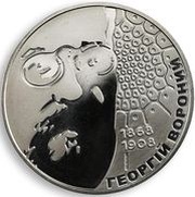 2 Hryvni Heorhii Voronyi, Ukraine, 2008 reverse image