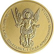 2 Hryvni Archangel Michael reverse image