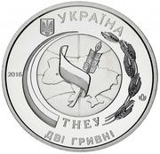2 Hryvni Ternopil National Economic University obverse image