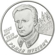 5 Hryven Roman Shukhevych, Ukraine, 2008 reverse image