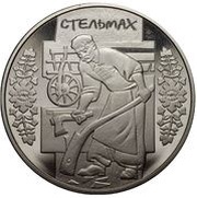 5 Hryven Cartwright, Ukraine, 2009 reverse image