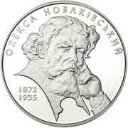 5 Hryven Oleksa Novakivskyi, Ukraine, 2012 reverse image