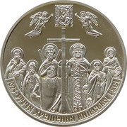 5 Hryven Christianization of Kyivan Rus, Ukraine, 2013 reverse image