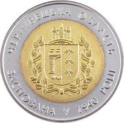 5 Hryven 75 Years of the Chernivtsi Oblast reverse image