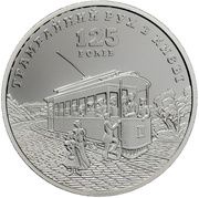 5 Hryven Tram Service in Kyiv, Ukraine, 2017 reverse image