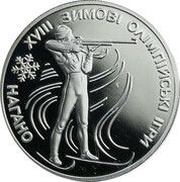 10 Hryven Biathlon, Ukraine, 1998 reverse image