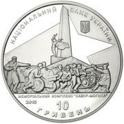 10 Hryven Liberation of Donbas from the Fascist Invaders obverse image
