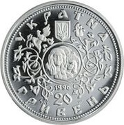 20 Hryven The Tithe Church obverse image