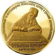 100 Hryven The Issue of Tomos, Ukraine, 2019 reverse image