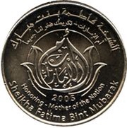 1 Dirham - Khalifa Mother of the Nation reverse image