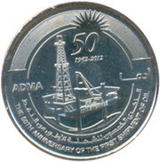 1 Dirham - Khalifa 1st Offshore Oil Shipment 50th Anniversary reverse image
