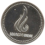 50 Dirhams - Zayed Sharjah Cultural Capital, United Arab Emirates, 1998 reverse image