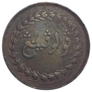 2 Cents Madras mint reverse image