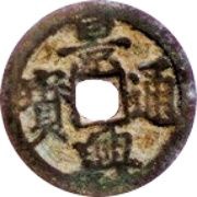 1 Cash - Cảnh Hưng Thông Bảo; Công obverse image