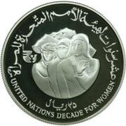 25 Rials Decade for Women reverse image