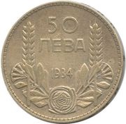 50 Leva - Boris III reverse image