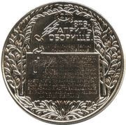 2 Leva Oboriste Assembly, Bulgaria, 1981 reverse image
