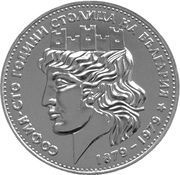 20 Leva Sofia, Bulgaria, 1979 reverse image