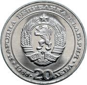 20 Leva Bulgarian Railways obverse image