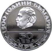 50 Leva The Republic obverse image