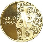 5000 Leva The Cyrilic Alphabet reverse image