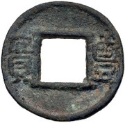 1 Wu Zhou - Shi Le Later Zhao; Xianggue; with rim obverse image