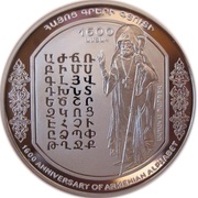 100 Dram Sahak Partev reverse image